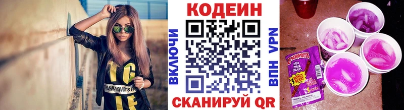 Купить  Новотитаровская  Codein напиток Lean (лин) 